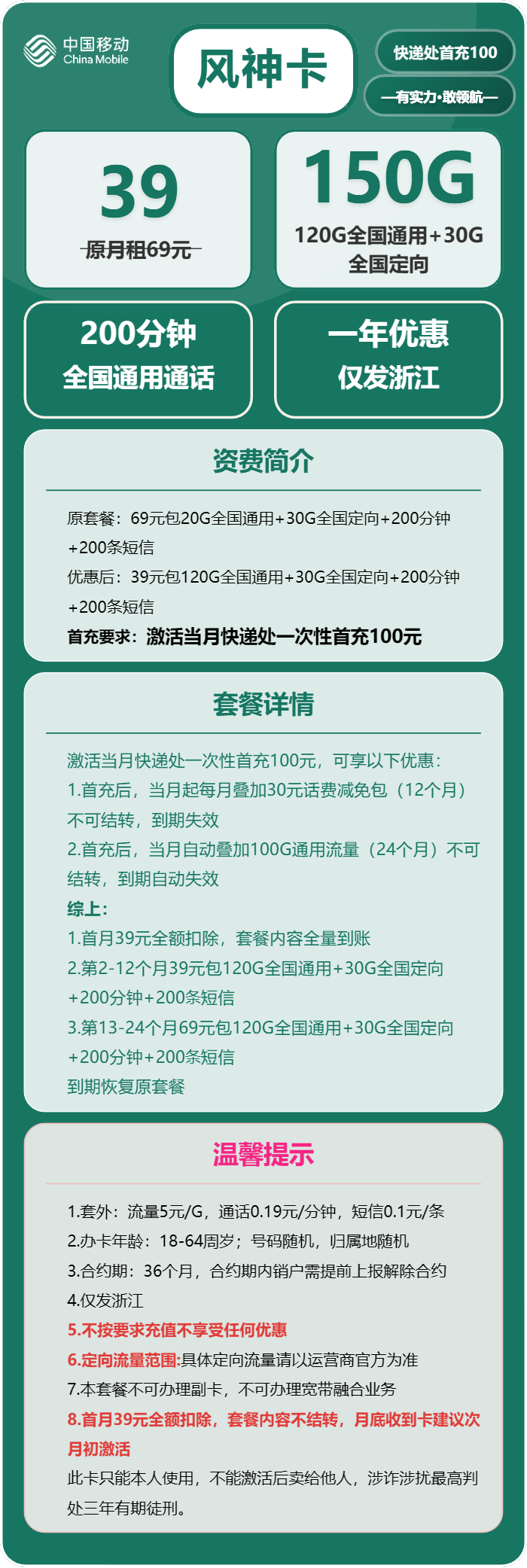 风神卡39元包120G通用+30G定向+200分钟通话官方办理入口