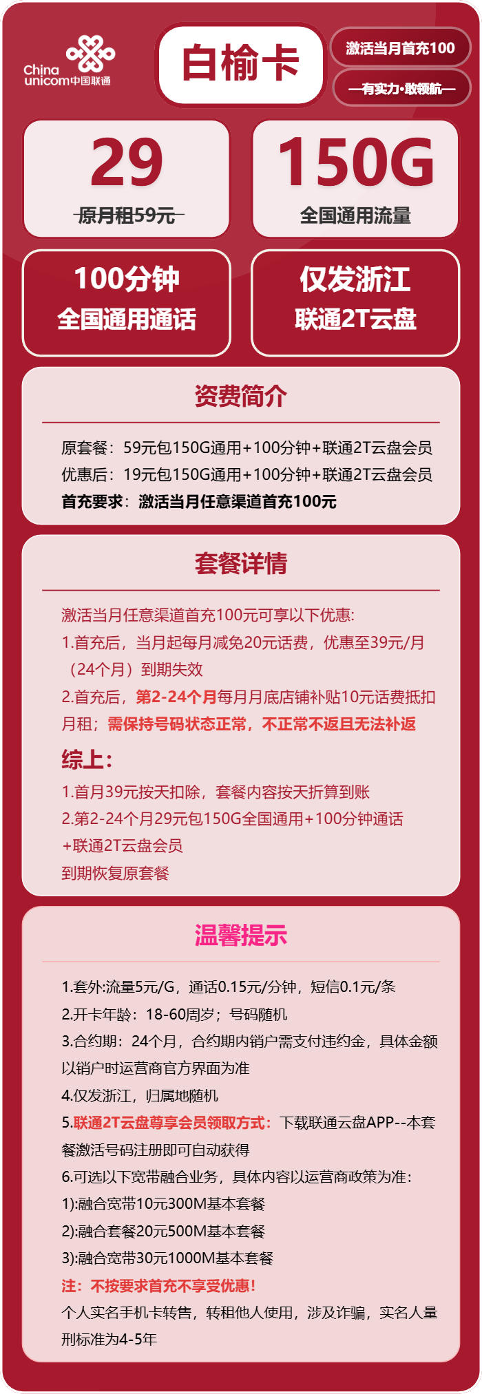 白榆卡29元包150G通用+100分钟官方办理入口