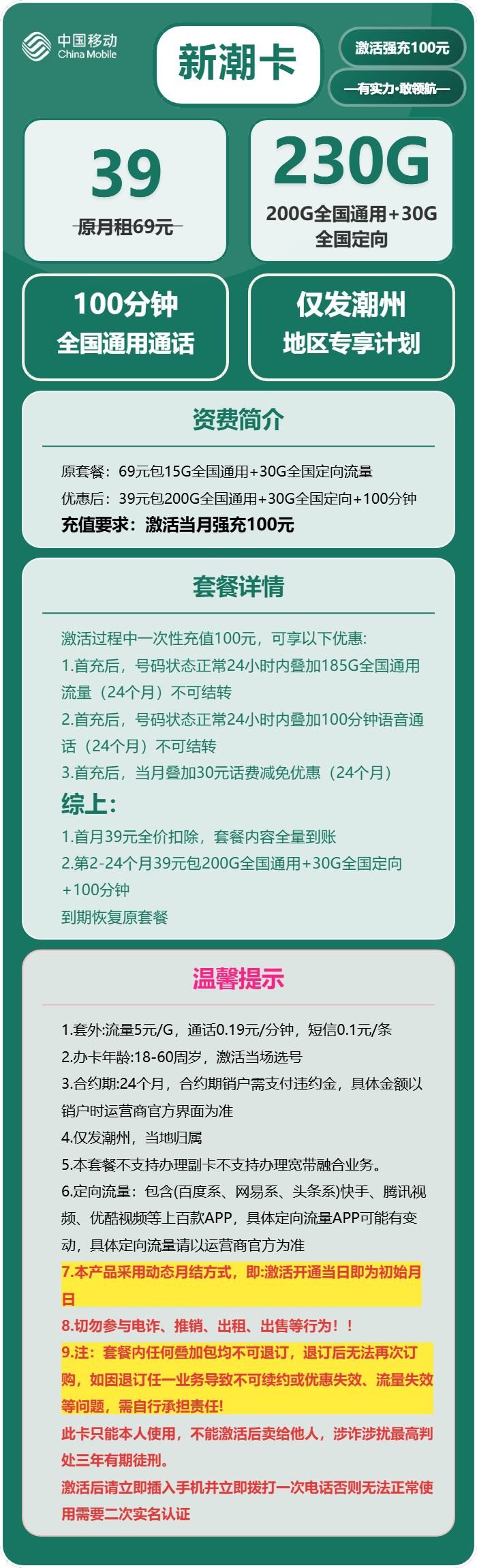 新潮卡39元包200G通用+30G定向+100分钟通话官方办理入口