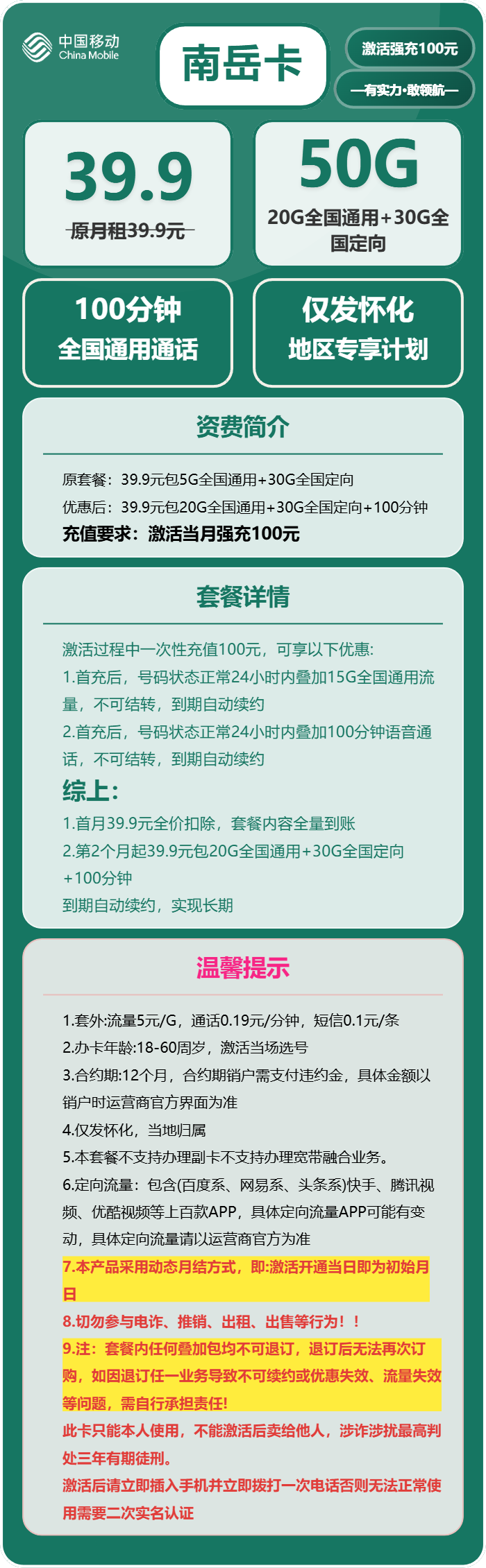南岳卡39.9元包20G通用+30G定向+100分钟通话官方办理入口