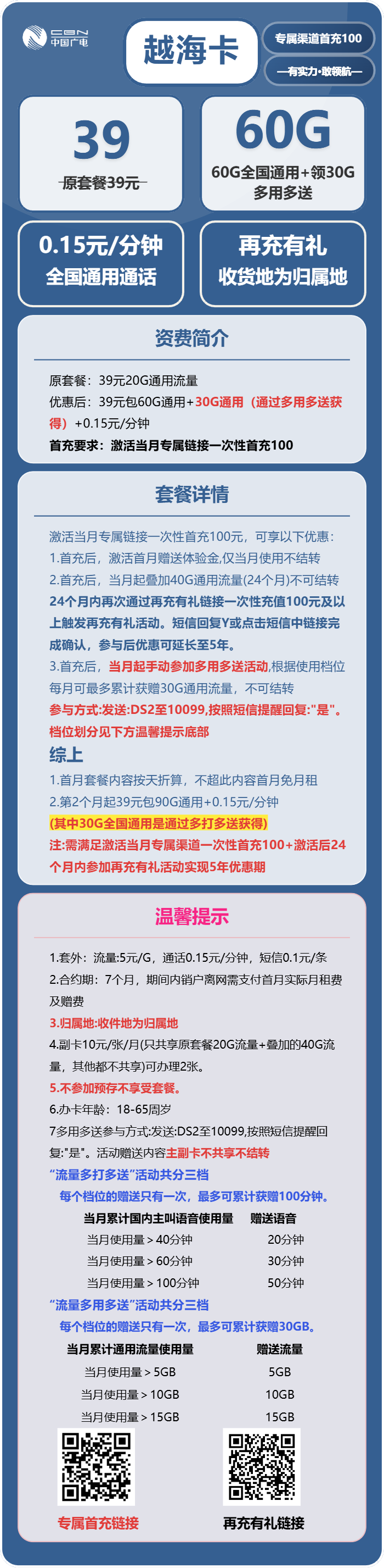 越海卡39元包60G通用+30G通用+通话0.15元/分钟官方办理入口