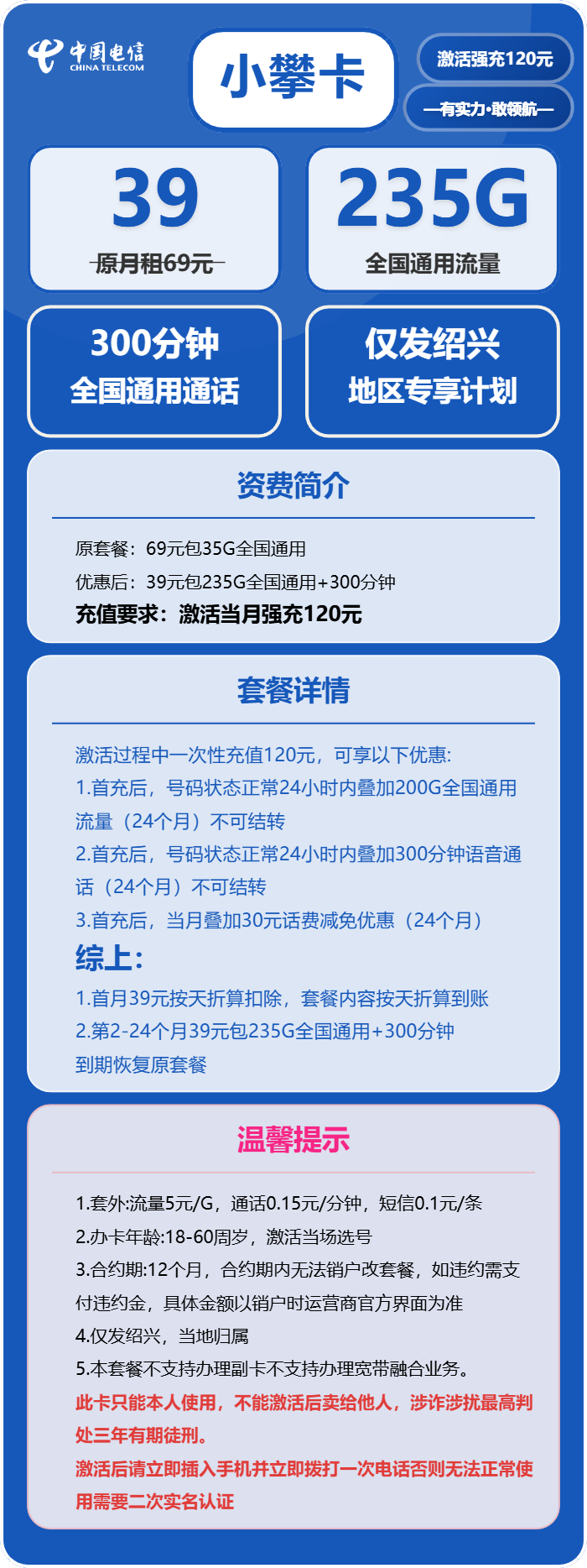 71948-电信小攀卡官方办理入口