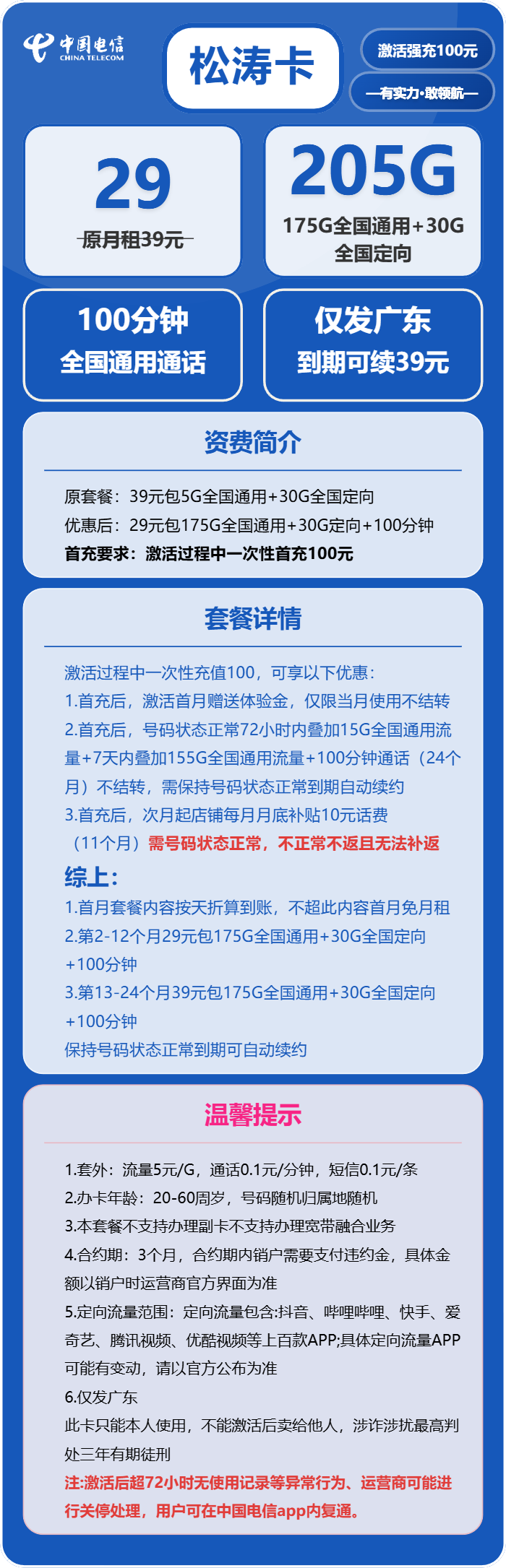 松涛卡29元包175G通用+30G定向+100分钟通话官方办理入口