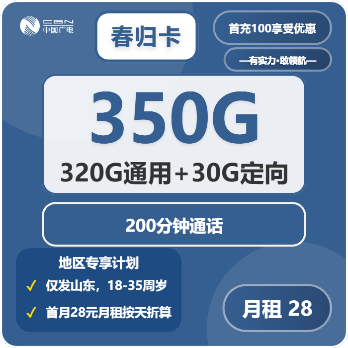 春归卡28元包320G通用+30G定向+200分钟通话官方办理入口