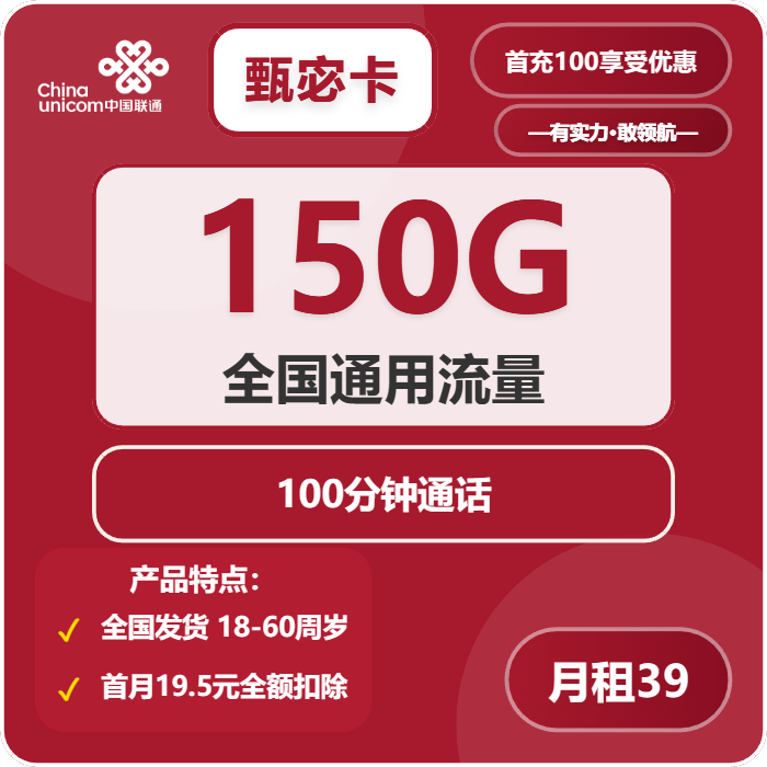 甄宓卡39元包150G通用+100分钟通话官方办理入口
