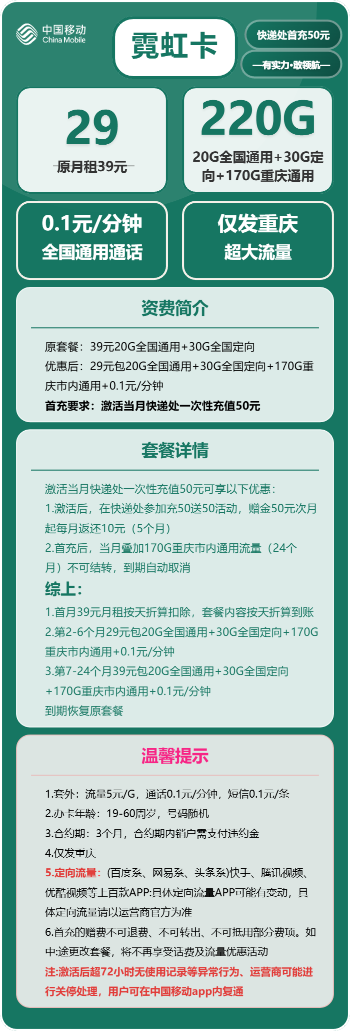霓虹卡29元包190G通用+30G定向+通话0.1元/分钟官方办理入口