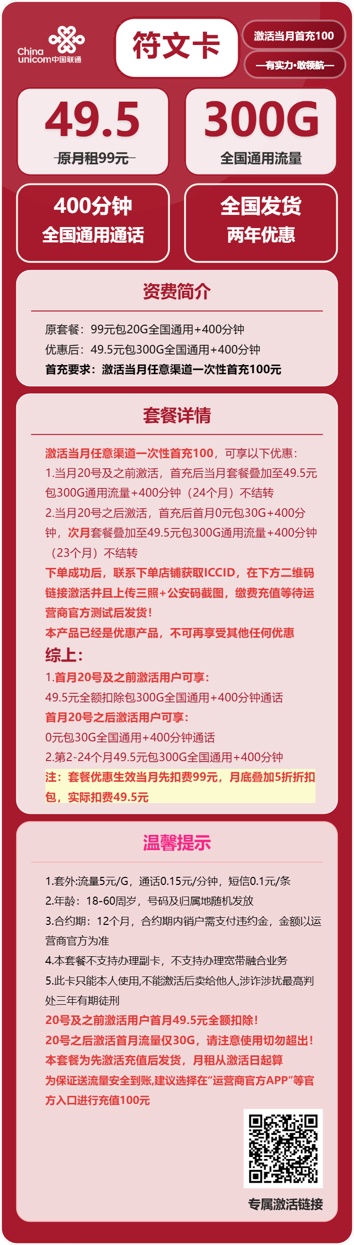 72049-联通符文卡官方办理入口