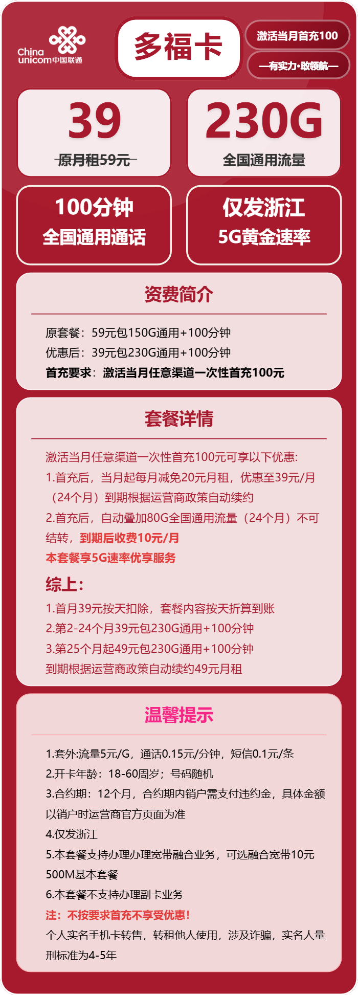 多福卡39元包230G通用+100分钟通话官方办理入口
