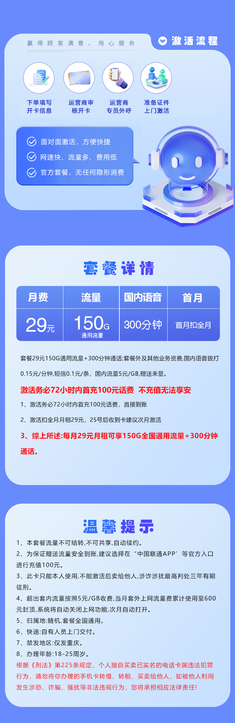 全国通用重庆联通【29元150G+300分钟】办理-正规官方渠道-无套路