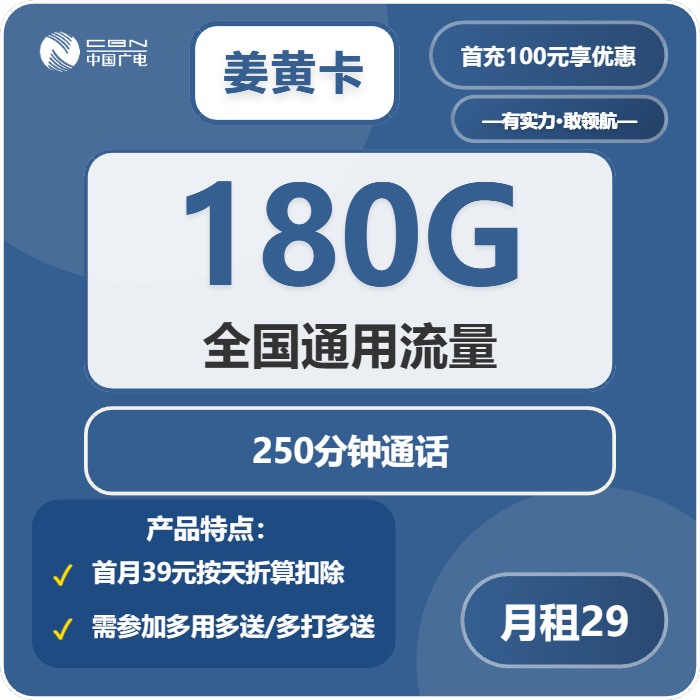 姜黄卡29元包180G通用+250分钟通话官方办理入口