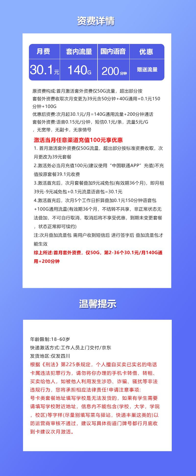 四川联通省内卡【30.1元140G通用+200分钟】资费详情-线上快速办理-四川联通省内卡【30.1元140G通用+20