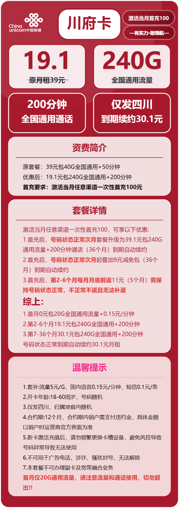川府卡19.1元包240G通用+200分钟通话官方办理入口