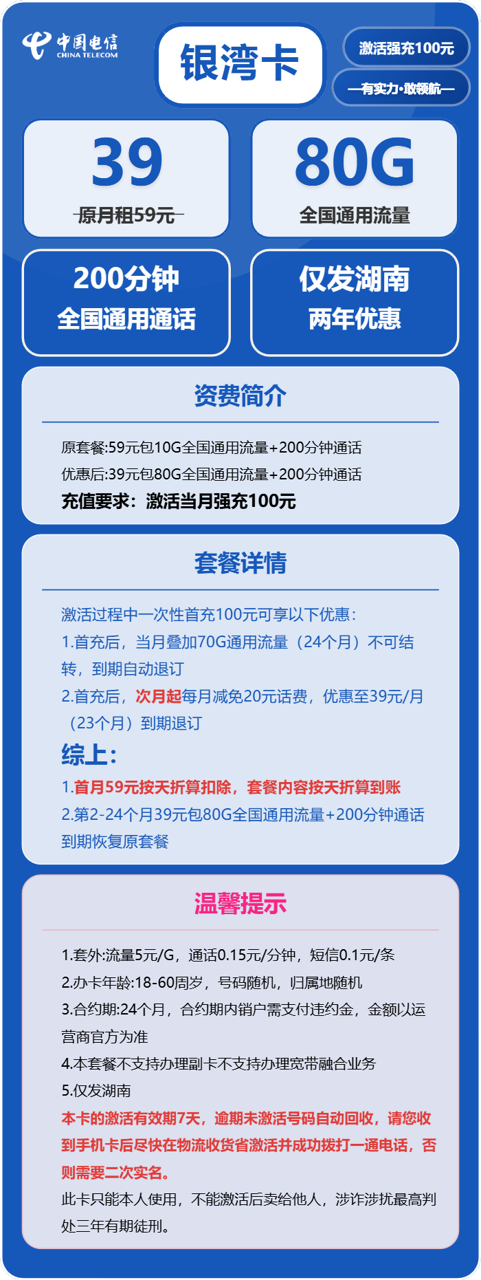 银湾卡39元包80G通用+200分钟官方办理入口