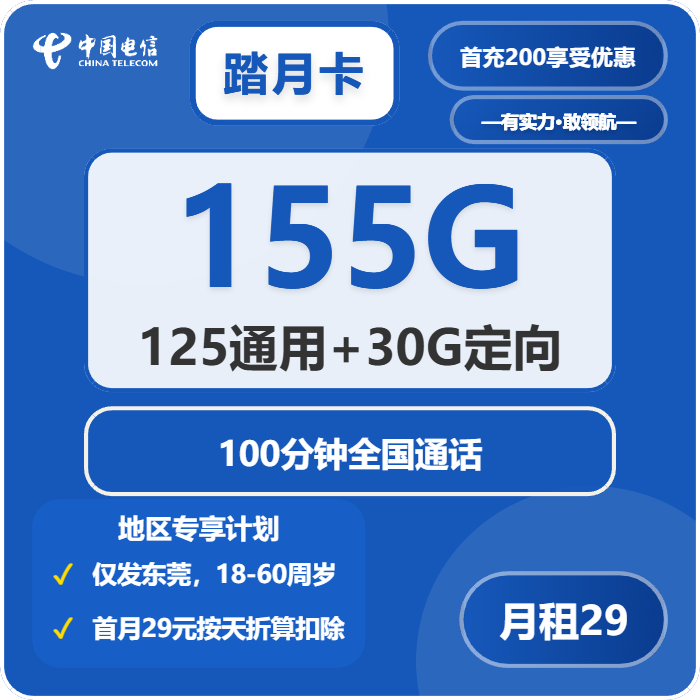 踏月卡29元包125G通用+30G定向+100分钟通话官方办理入口