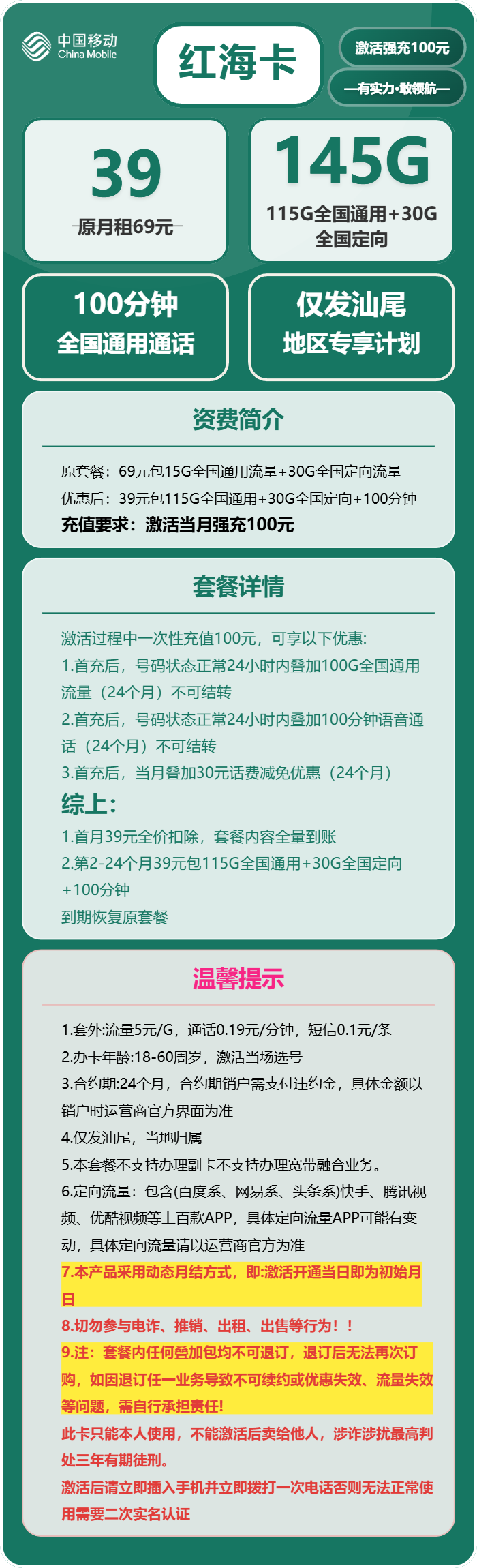 红海卡39元包115G通用+30G定向+100分钟通话官方办理入口