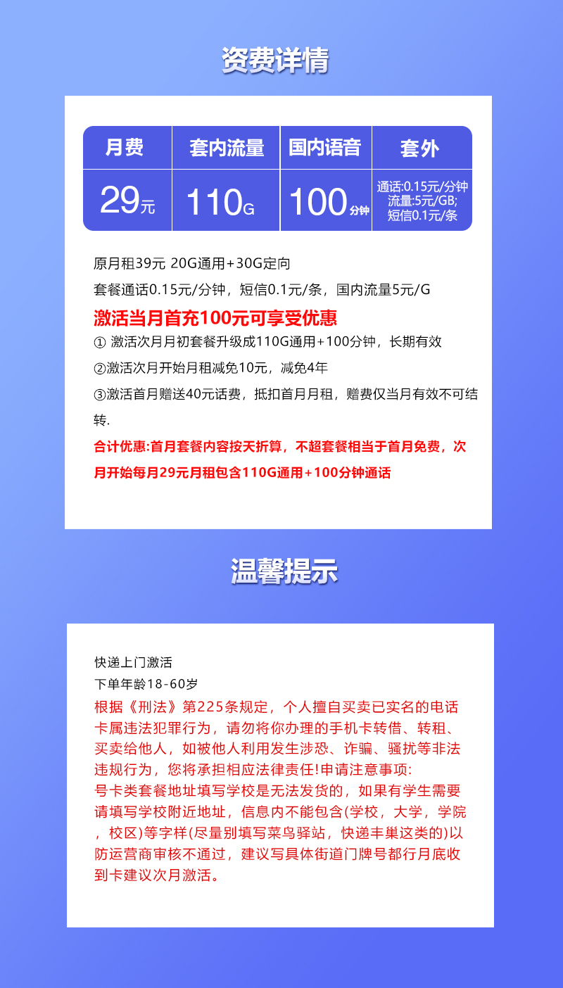 湖北联通专享卡【29元110G+100分钟】资费详情-线上快速办理-湖北联通专享卡【29元110G+100分钟】官方入口