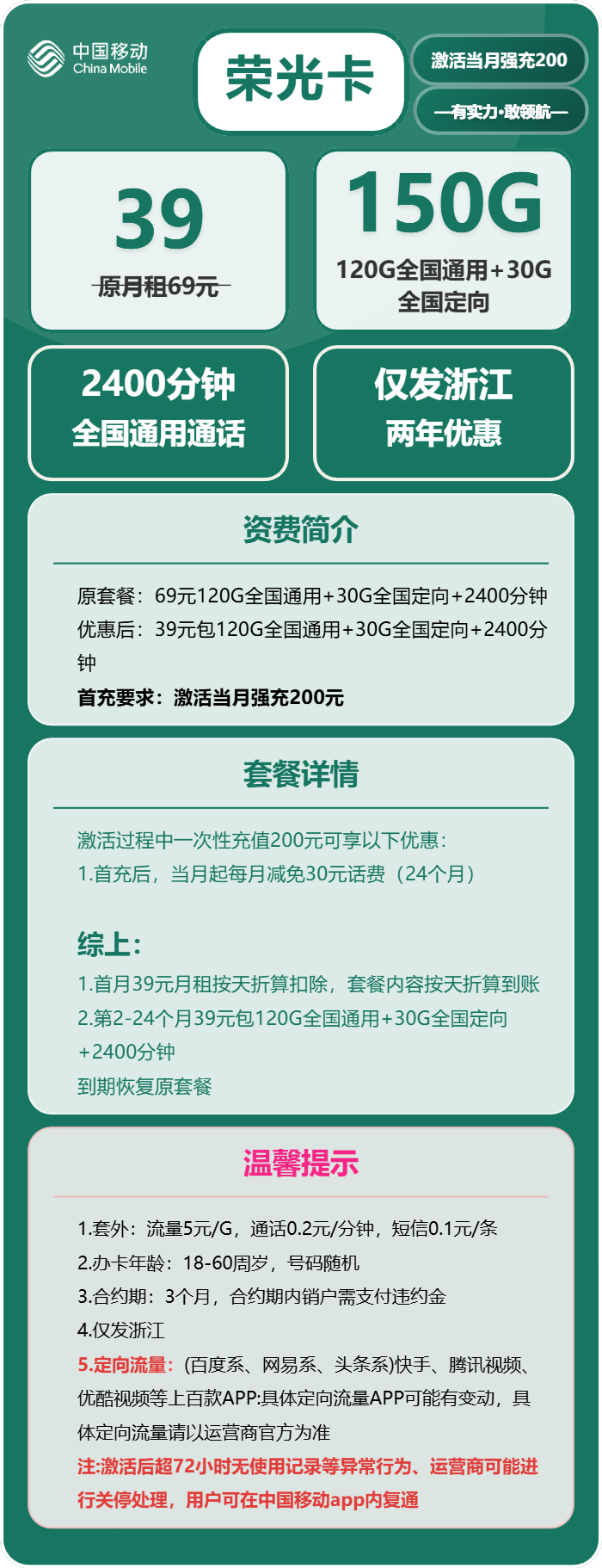 荣光卡39元包120G通用+30G定向+2400分钟官方办理入口