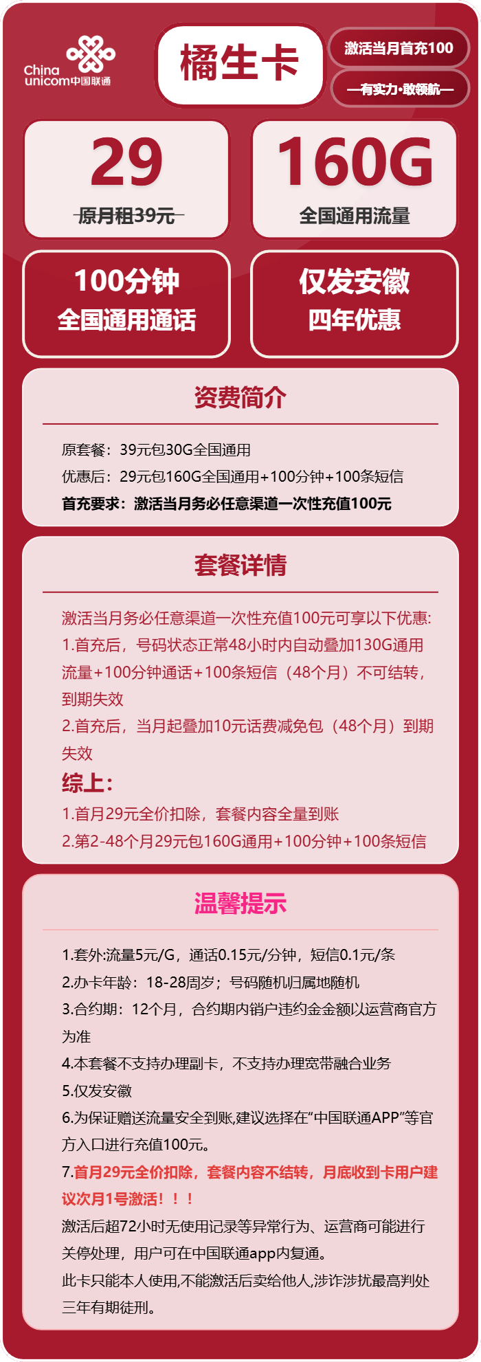 橘生卡29元包160G通用+100分钟通话官方办理入口