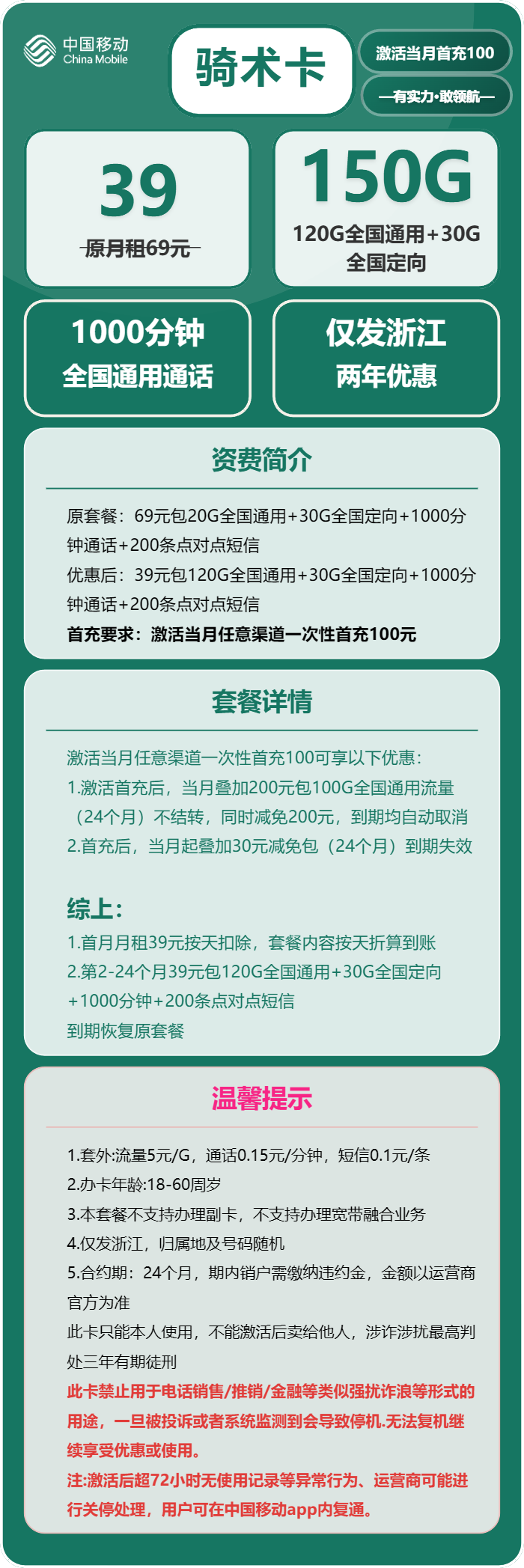 72046-移动骑术卡官方办理入口