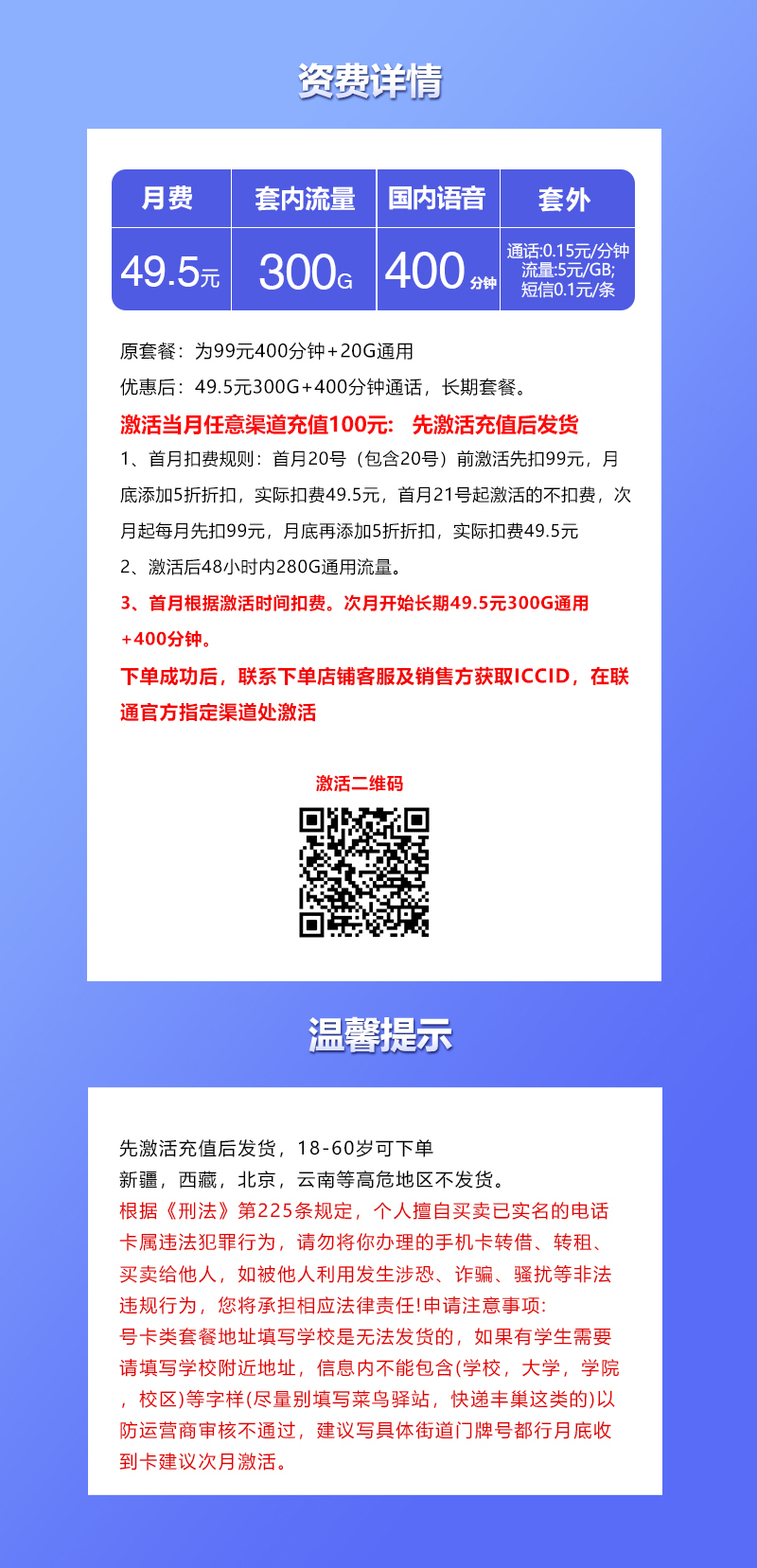 联通飞糖卡【49.5元300G+400分钟】官方办理入口