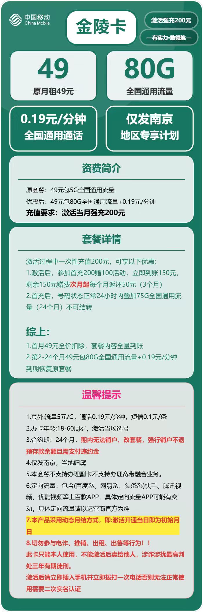 72103-移动金陵卡官方办理入口