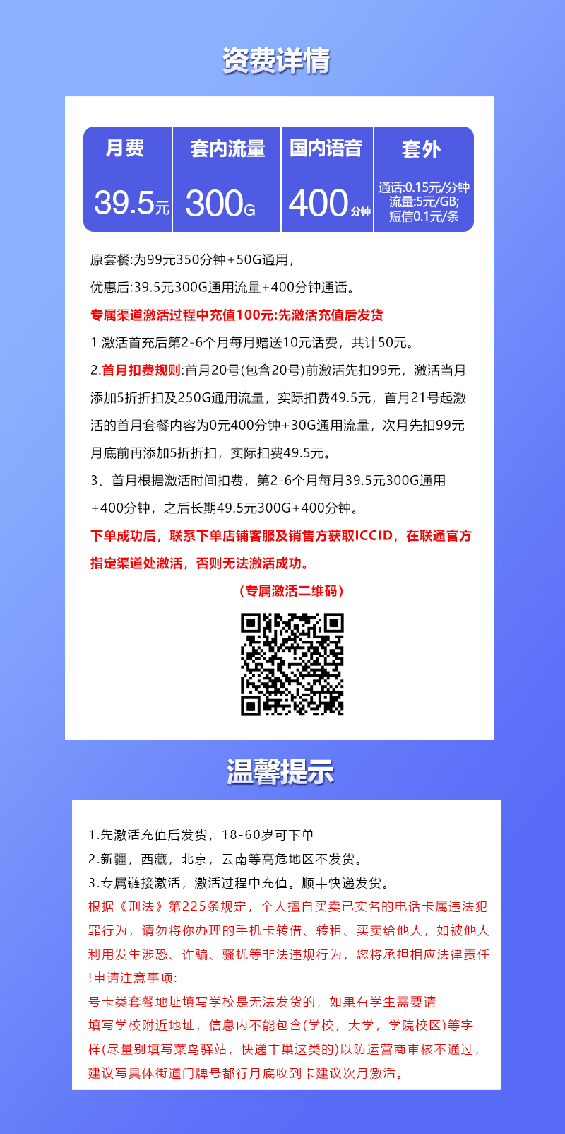 联通飞革卡【39.5元300G+400分钟】官方办理入口