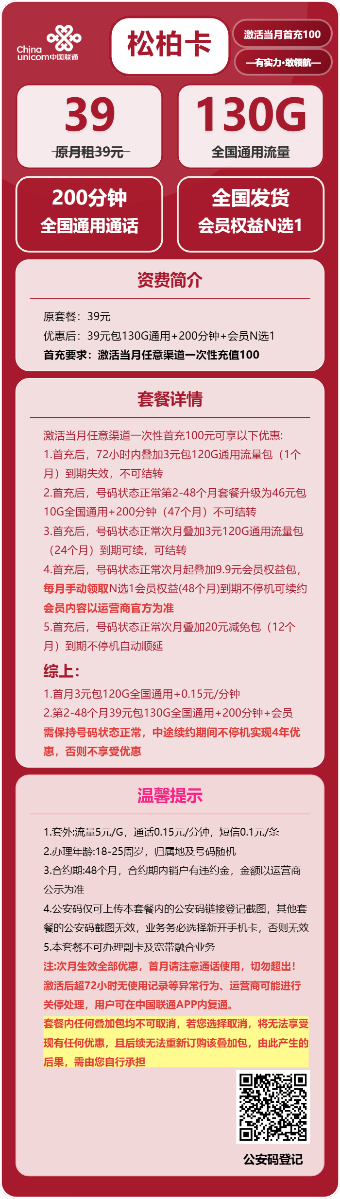 松柏卡39元包130G通用+200分钟+会员N选1官方办理入口
