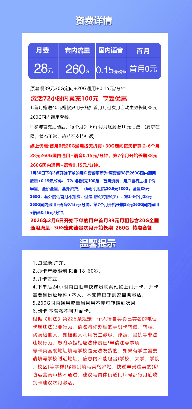 全国通用广东联通专属省内卡【28元260G】办理-正规官方渠道-无套路