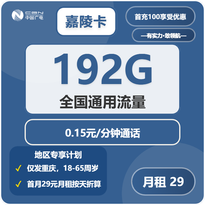 嘉陵卡29元包192G通用+通话0.15元/分钟官方办理入口