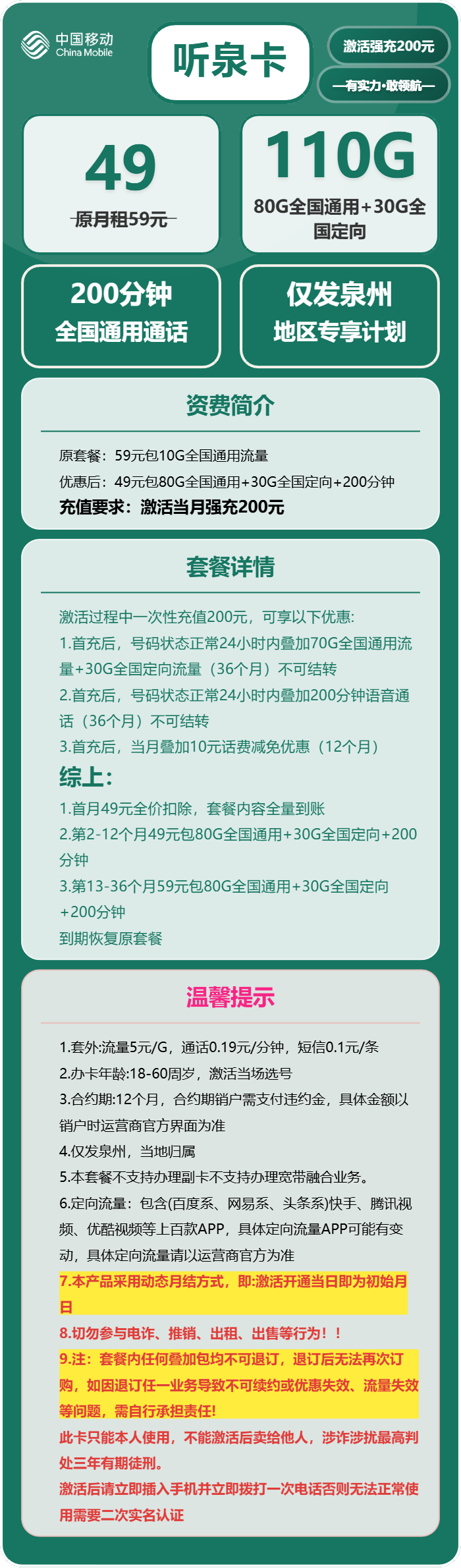 泉州卡49元包80G通用+30G定向+200分钟通话官方办理入口