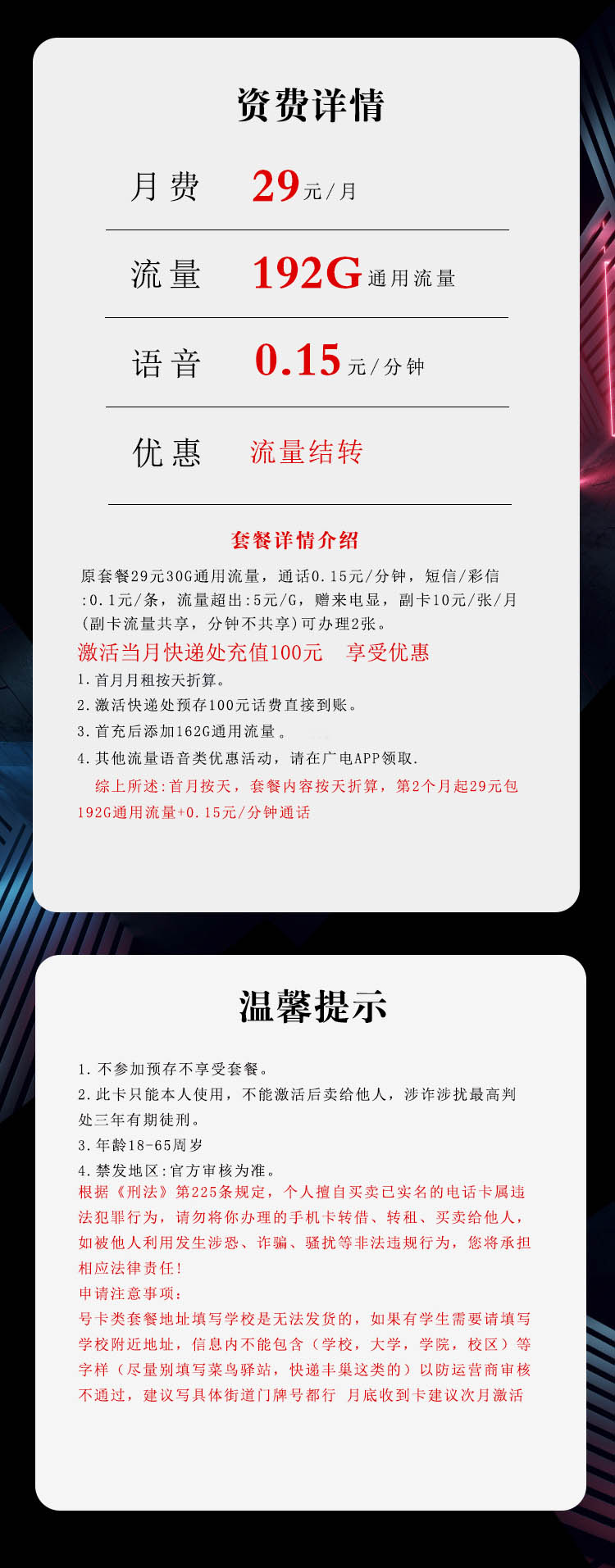 广电飞绣卡【29元192G】【仅发江西，浙江，湖南，陕西】怎么办理？广电飞绣卡【29元192G】【仅发江西，浙江，湖南，
