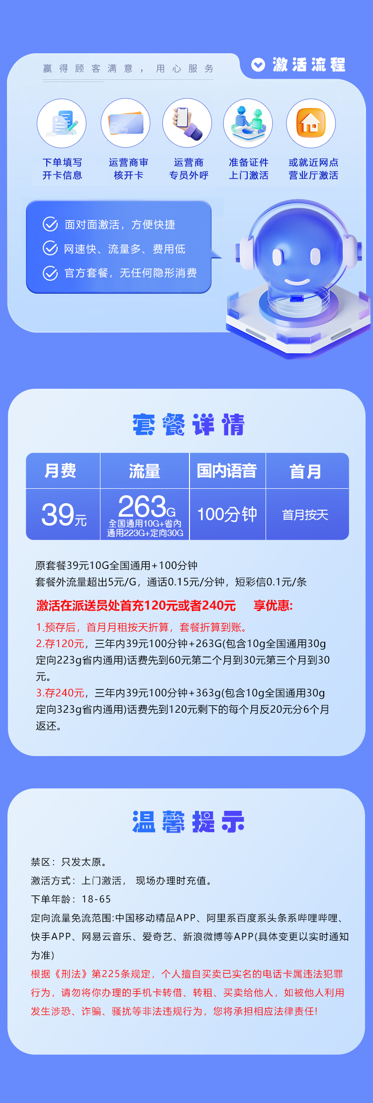 太原移动专属卡【39元263G+100分钟】资费详情-线上快速办理-太原移动专属卡【39元263G+100分钟】官方入口