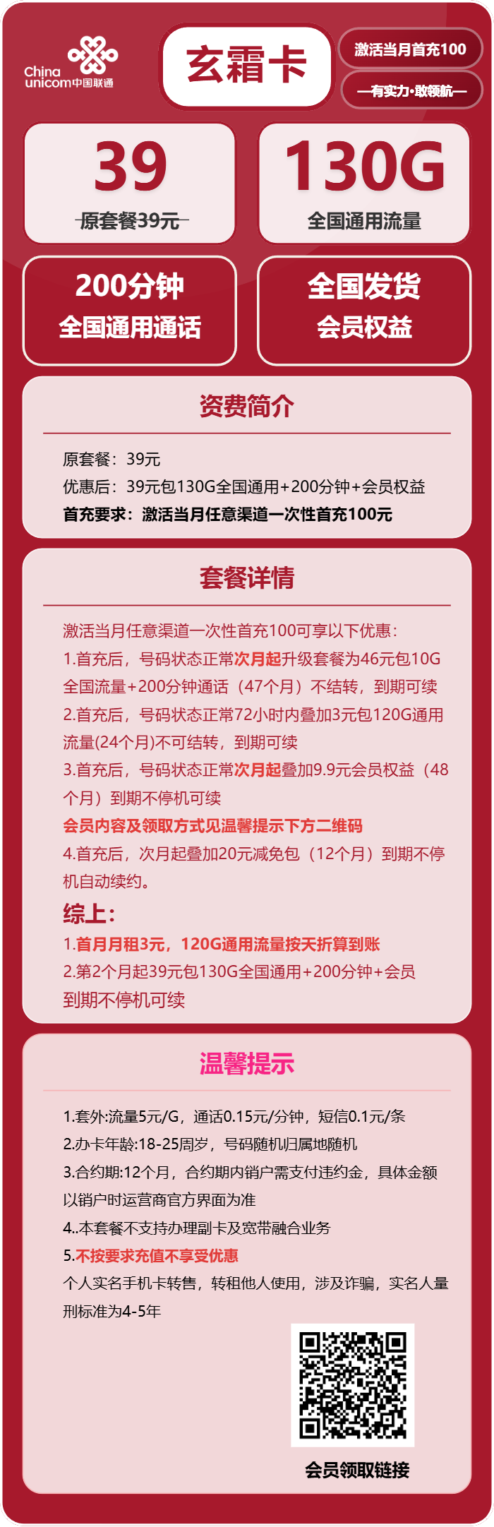 72104-联通玄霜卡官方办理入口
