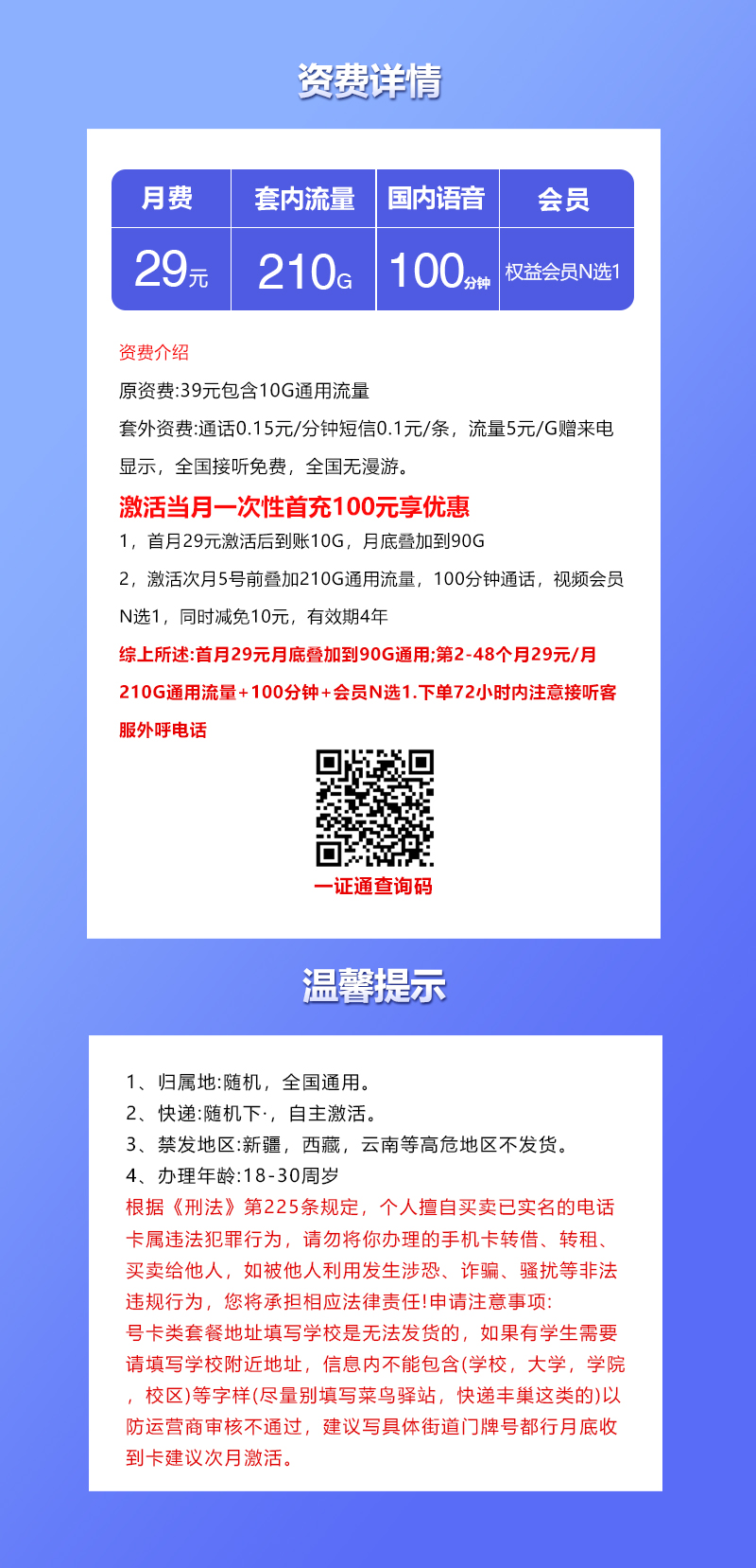 联通飞超卡【29元210G+100分钟+会员】办理入口-全国通用-联通飞超卡【29元210G+100分钟+会员】售后保障