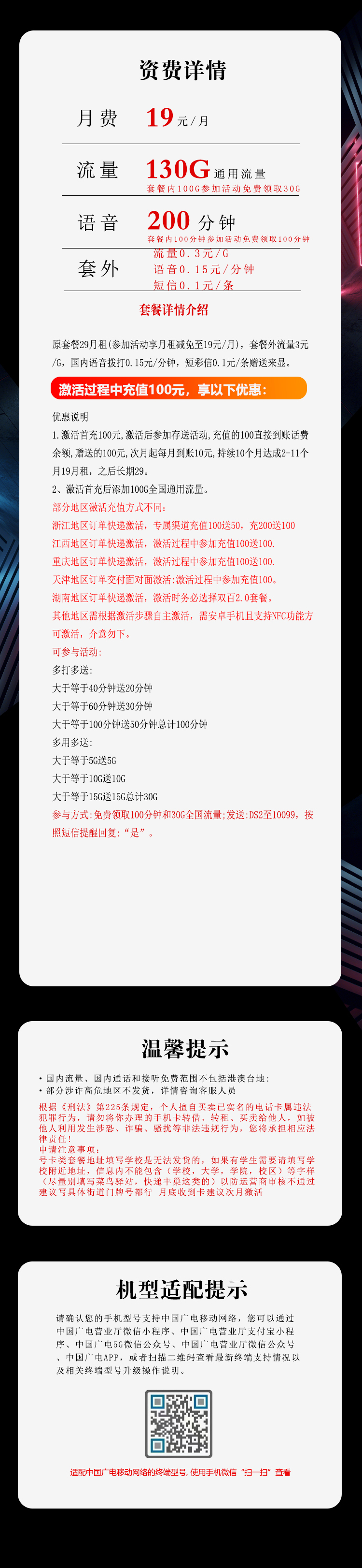 全国通用广电飞马卡【19元130G+200分钟】办理-正规官方渠道-无套路