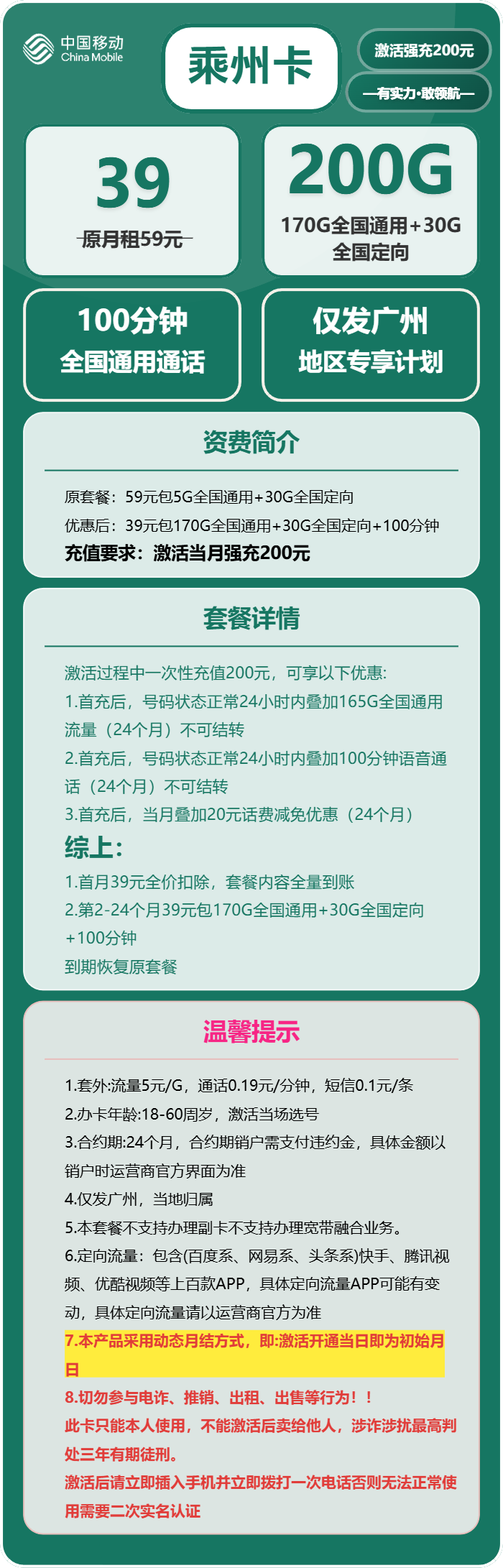 乘州卡39元包170G通用+30G定向+100分钟通话官方办理入口