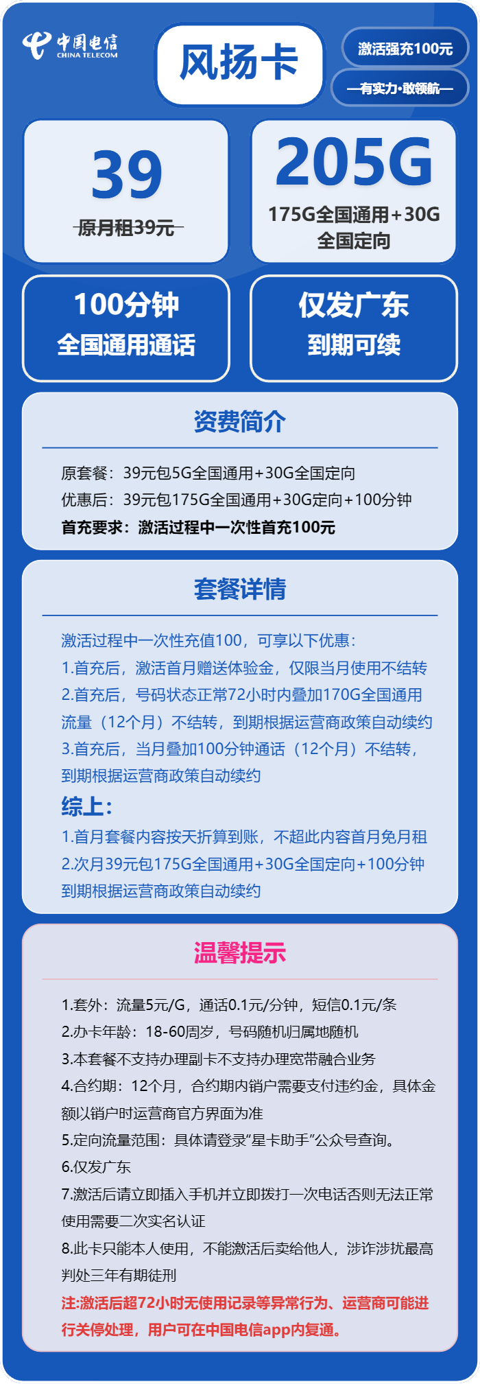 72045-电信风扬卡官方办理入口