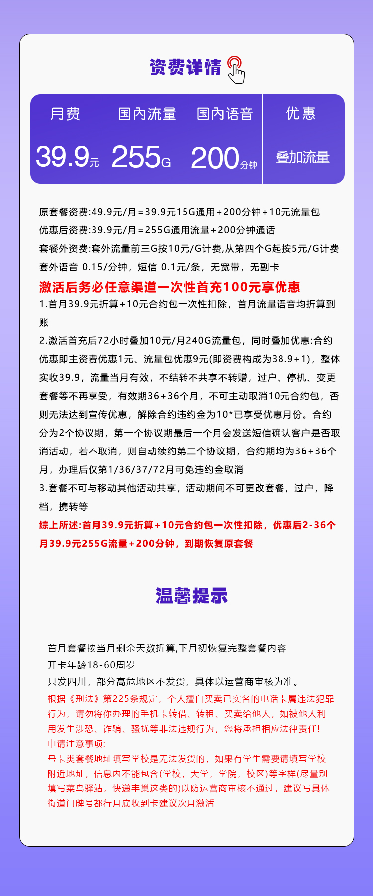 四川移动省内专享卡【39.9元255G+200分钟】资费详情-线上快速办理-四川移动省内专享卡【39.9元255G+20