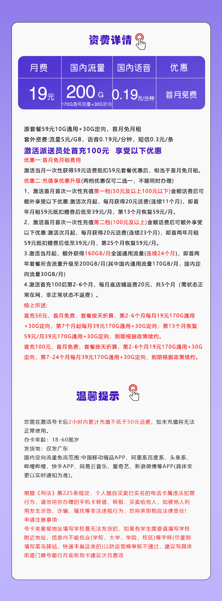 广东专属移动卡【19元200G】官方办理入口