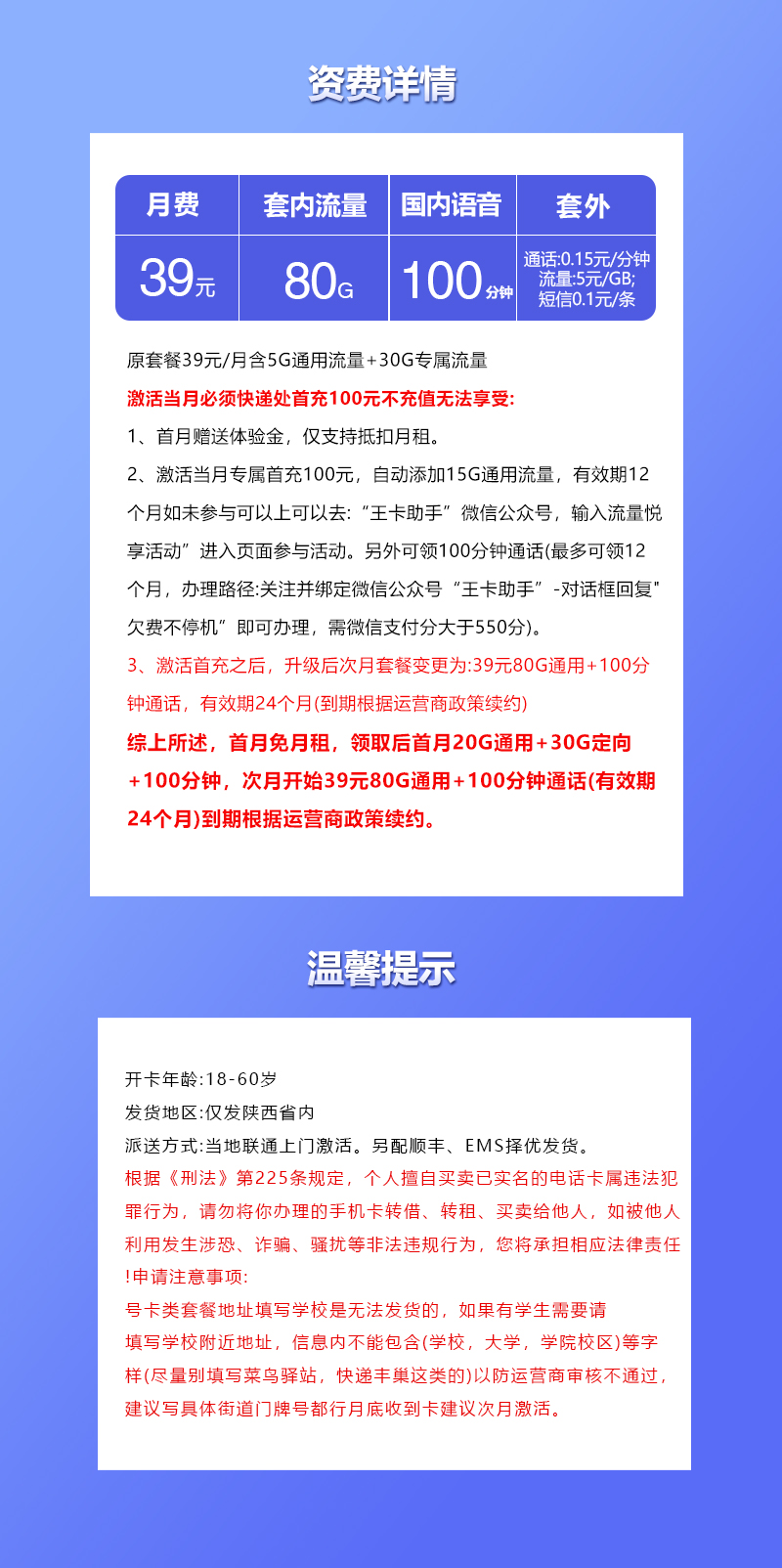 【新】陕西专属联通卡【39元80G+100分钟】官方办理入口