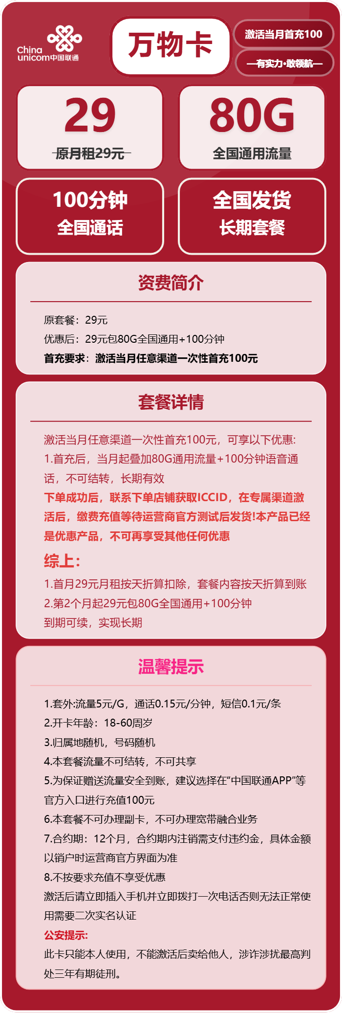 万物卡29元包80G通用+100分钟通话官方办理入口