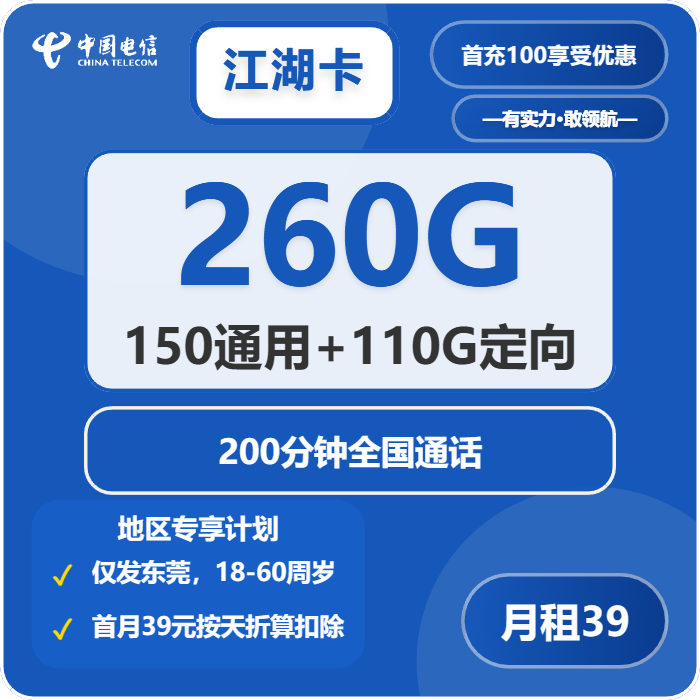 江湖卡39元包150G通用+110G定向+200分钟通话官方办理入口