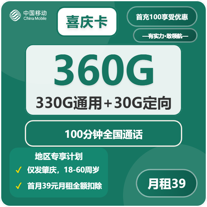 喜庆卡39元包330G通用+30G定向+100分钟通话官方办理入口