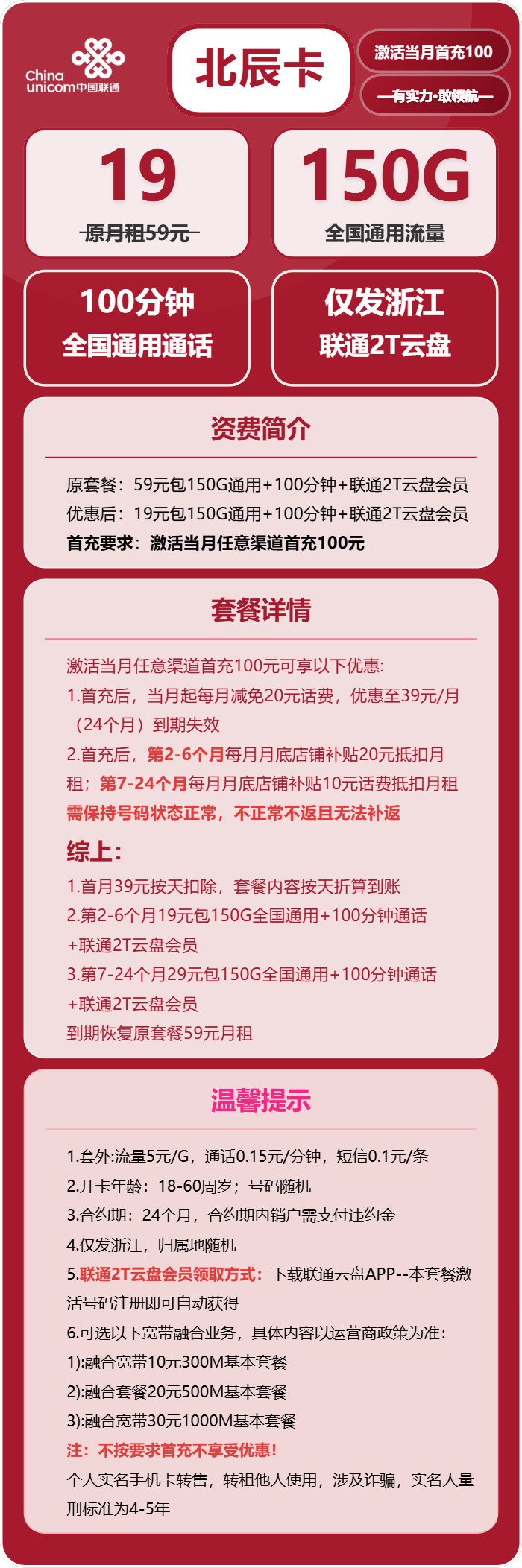 北辰卡19元包150G通用+100分钟官方办理入口