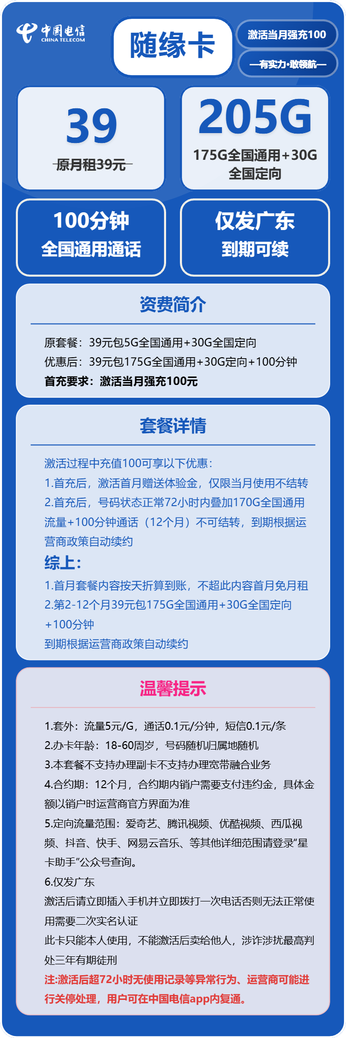 随缘卡39元包175G通用+30G定向+100分钟通话官方办理入口