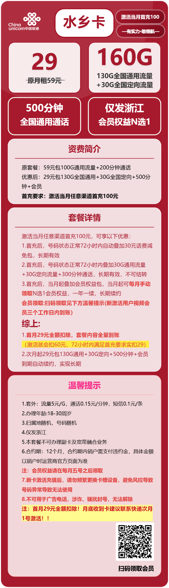 水乡卡29元包130G通用+30G定向+500分钟+会员N选1官方办理入口