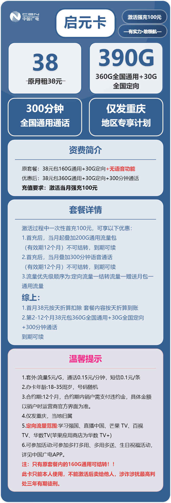 71907-广电启元卡官方办理入口