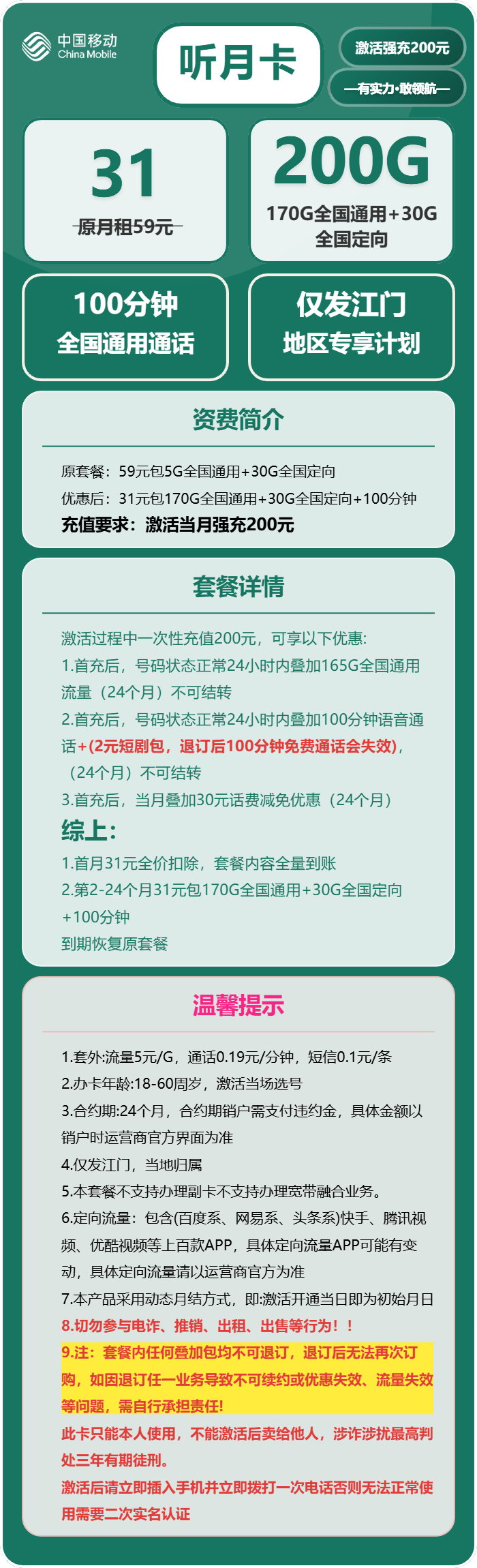 听月卡31元包170G通用+30G定向+100分钟通话官方办理入口