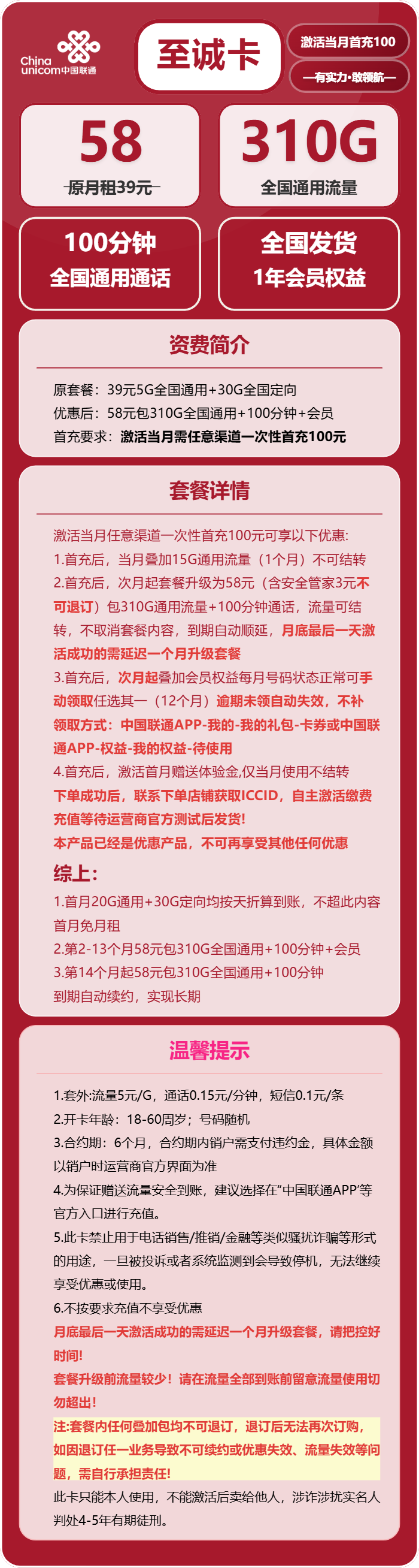 至诚卡58元包310G通用+100分钟通话官方办理入口