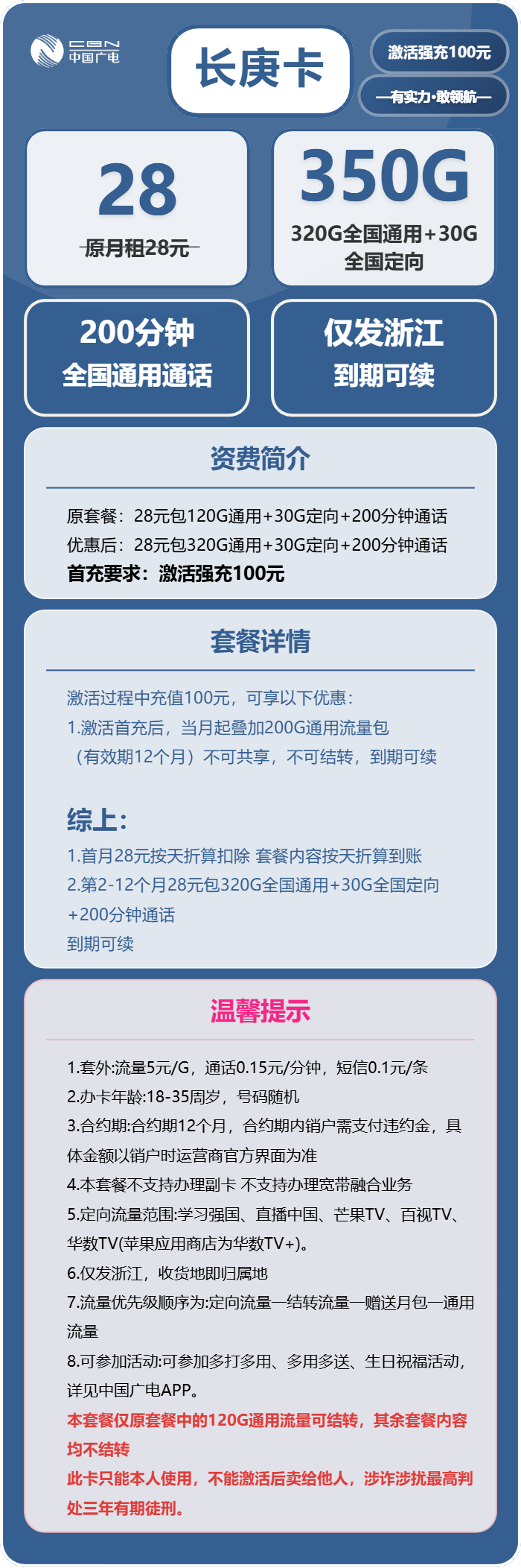71889-广电长庚卡官方办理入口